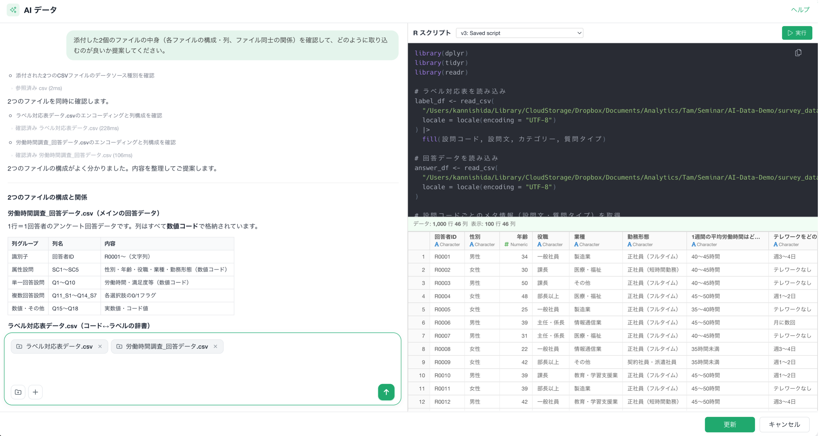 Exploratoryでアンケートデータ(CSV・Excel)を取り込む画面